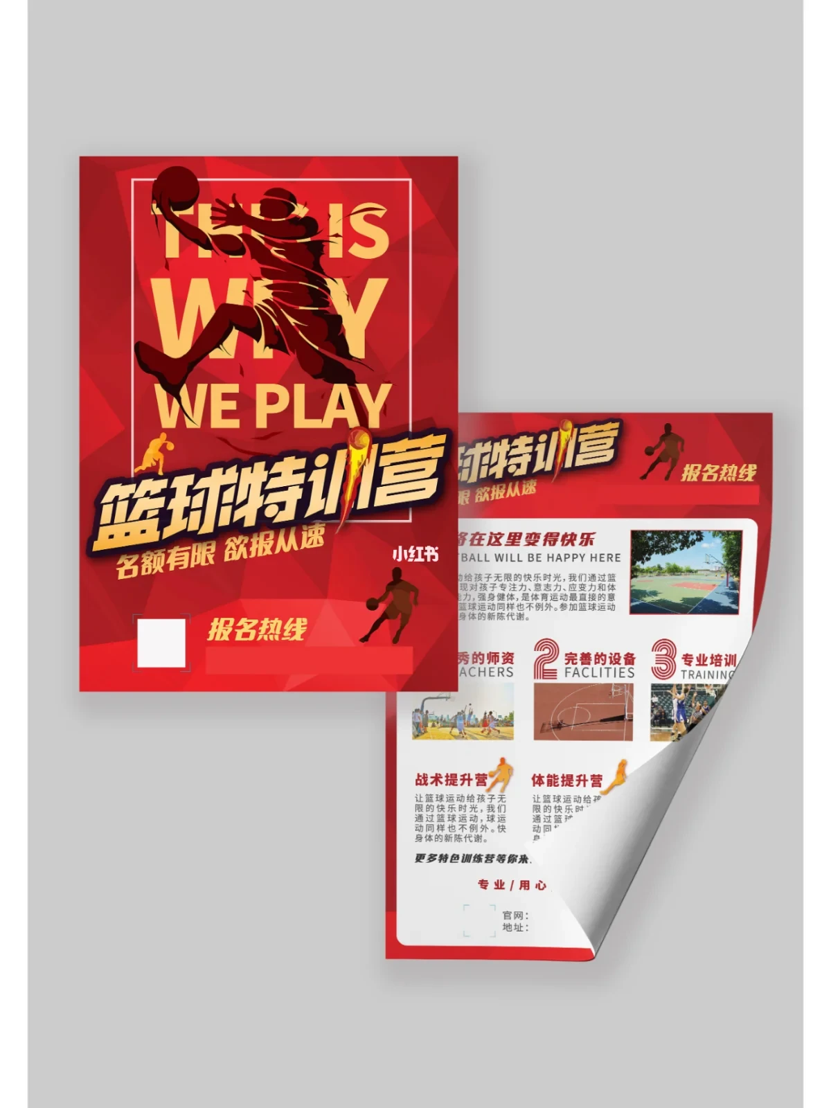 如何制定智能篮球训练计划_2